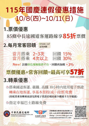 雙十連假迎國慶 南投監理站呼籲善用大眾運輸 雙十連假迎國慶 南投監理站呼籲善用大眾運輸