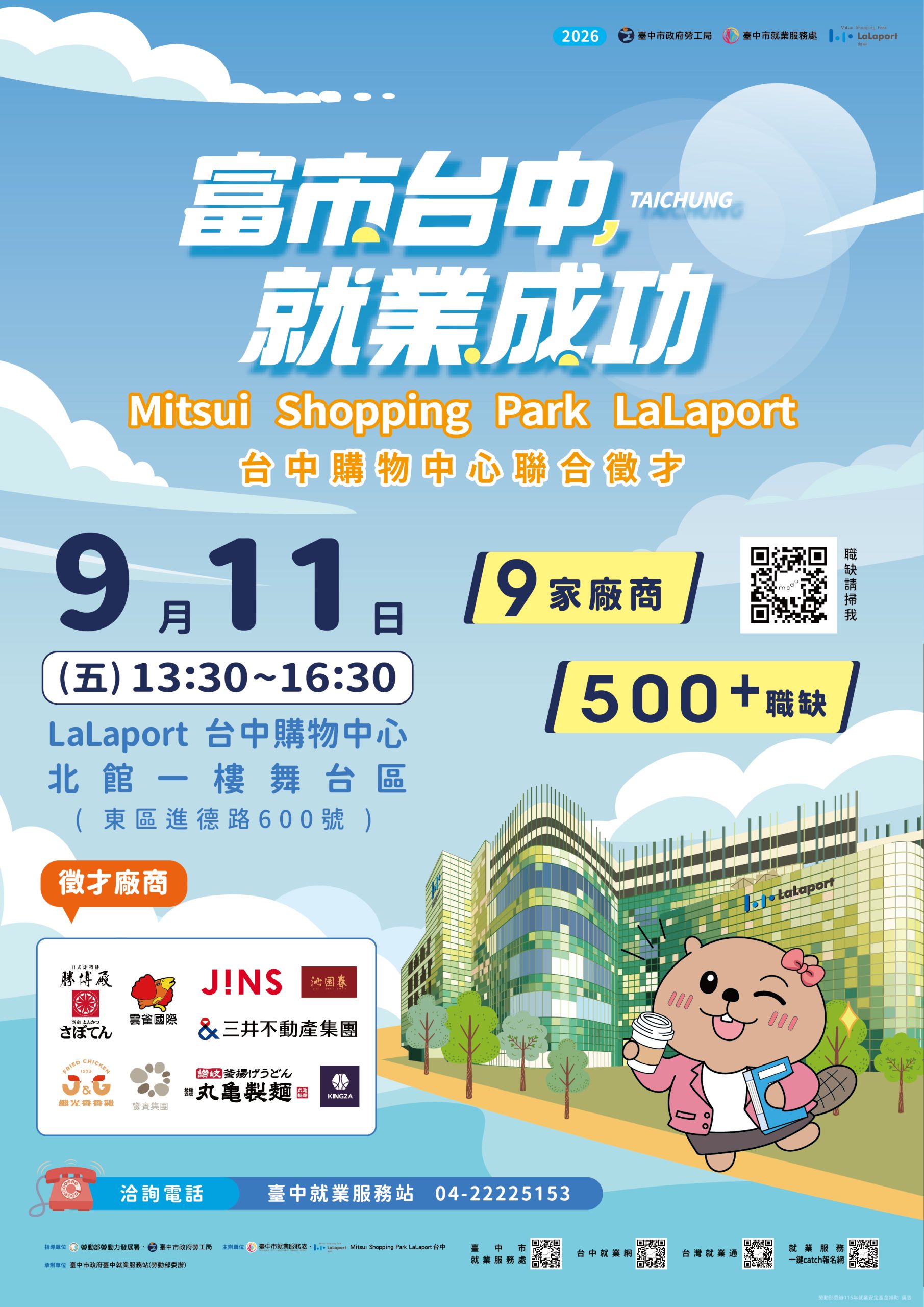 中市府攜手三井辦LaLaport徵才　9/11釋500職缺薪資上看5萬6