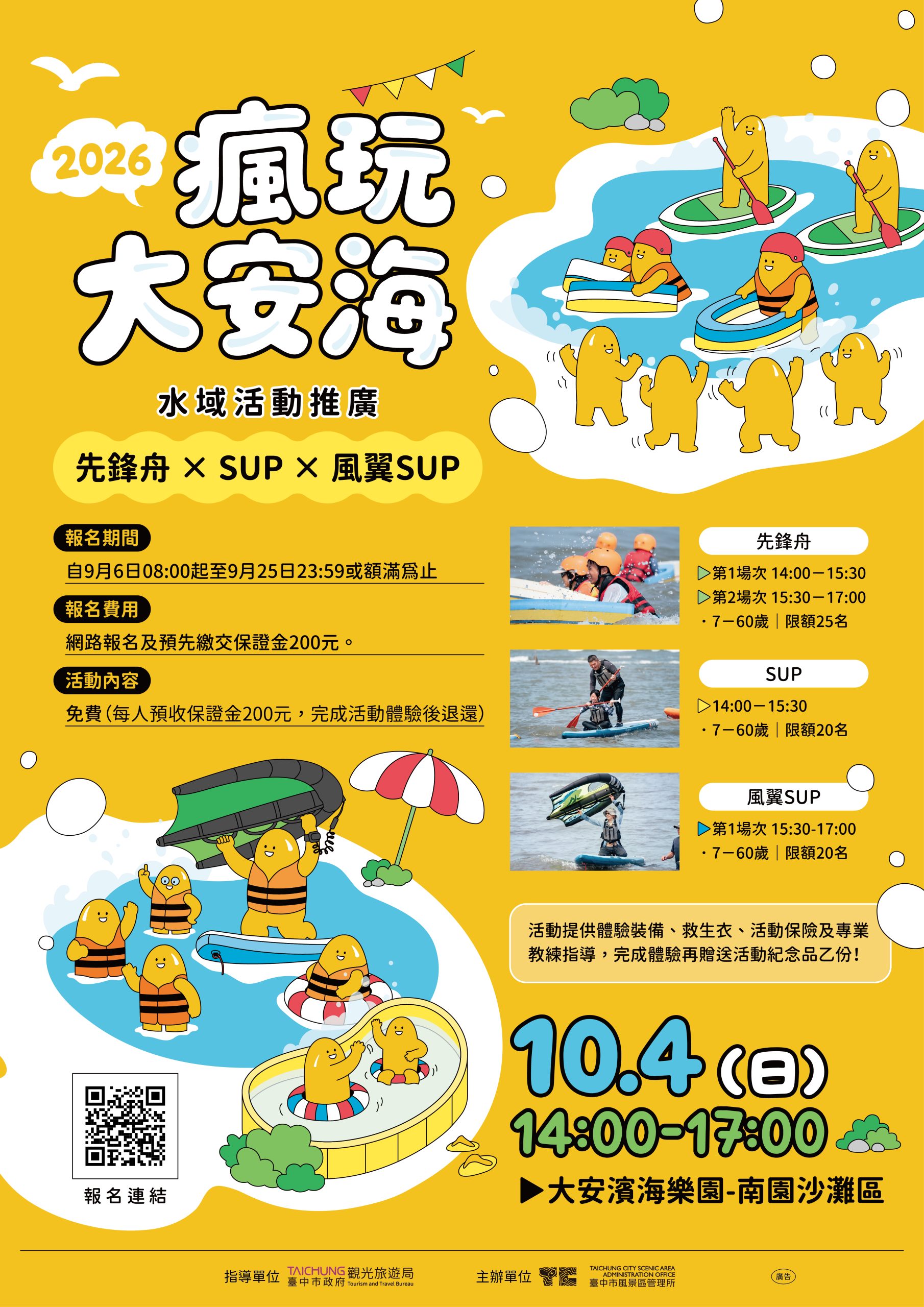 2026台中海洋觀光季  「瘋玩大安海」水域體驗9/6起開放報名