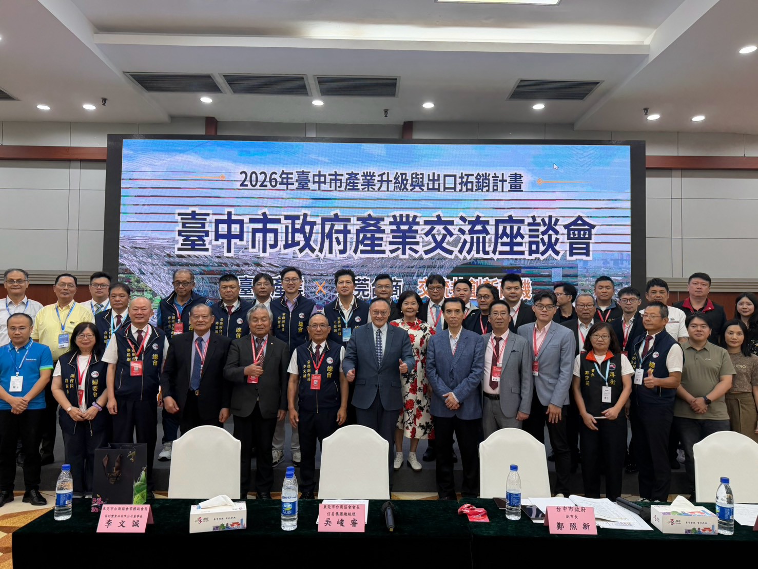 台中企業與東莞台商面對面交流　鄭副市長率團鏈結資源開創合作契機