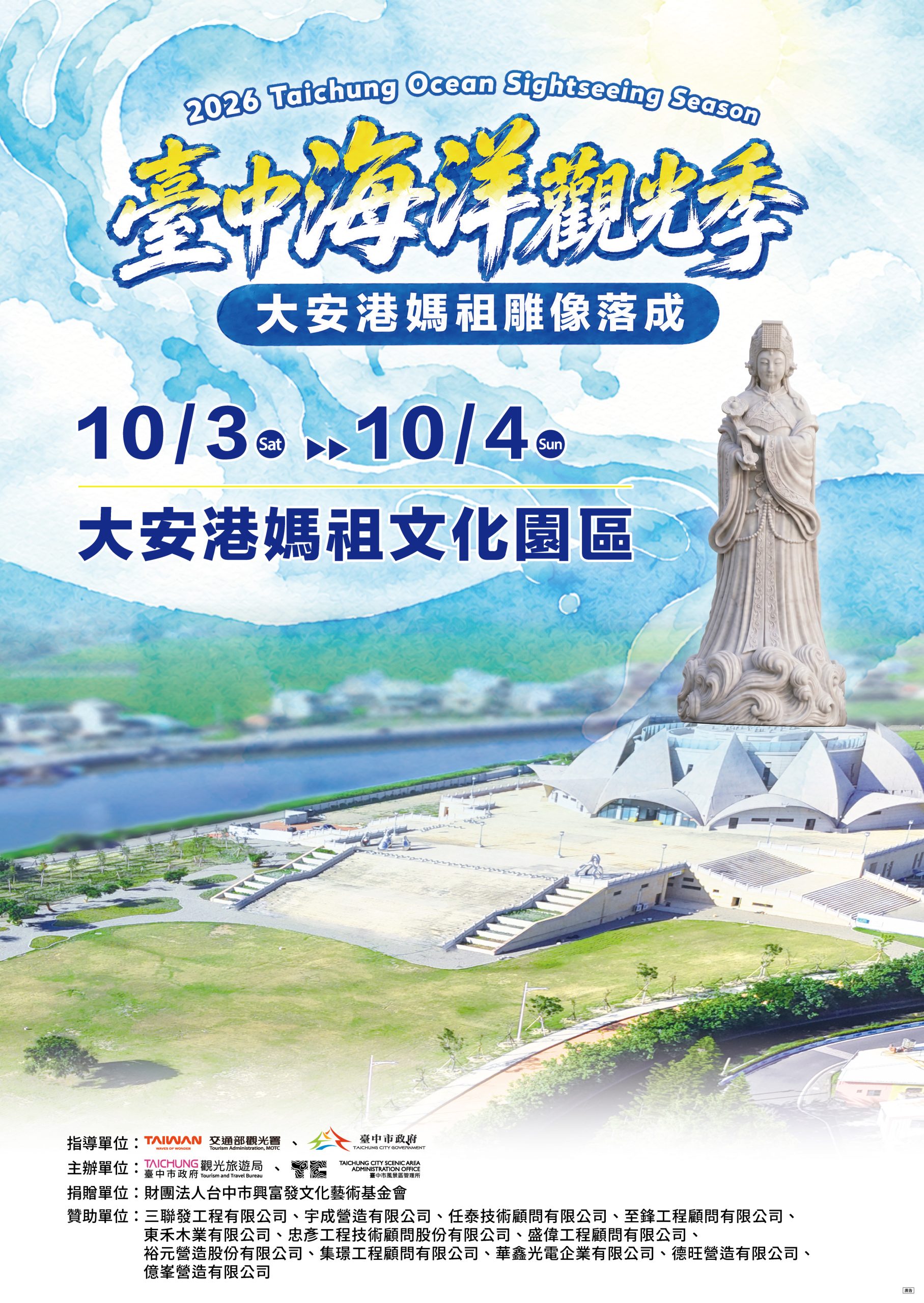 海線年度慶典! 「2026台中海洋觀光季」吸睛活動一次看! 海線年度慶典! 「2026台中海洋觀光季」吸睛活動一次看!