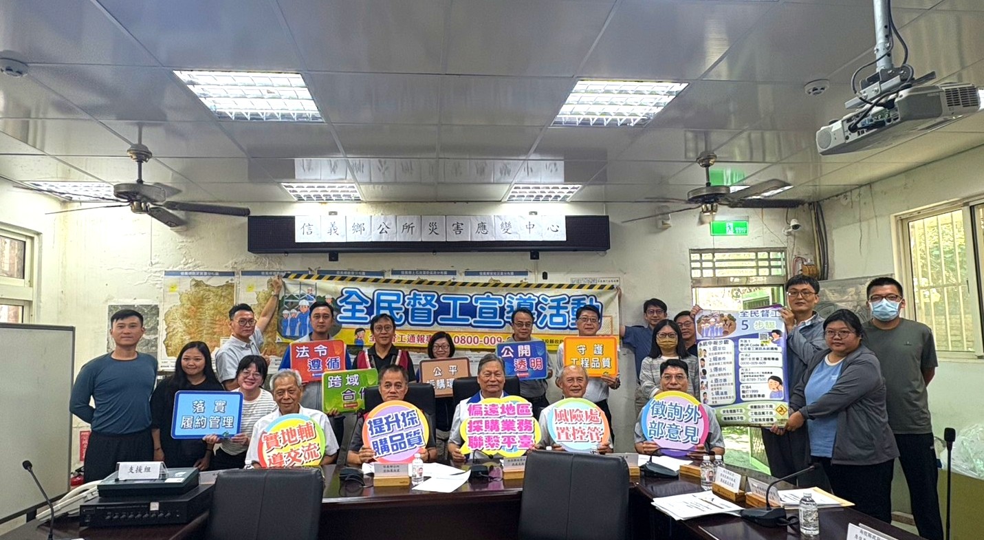偏遠地區採購業務聯繫平臺前進信義　強化災修工程及小型採購執行量能