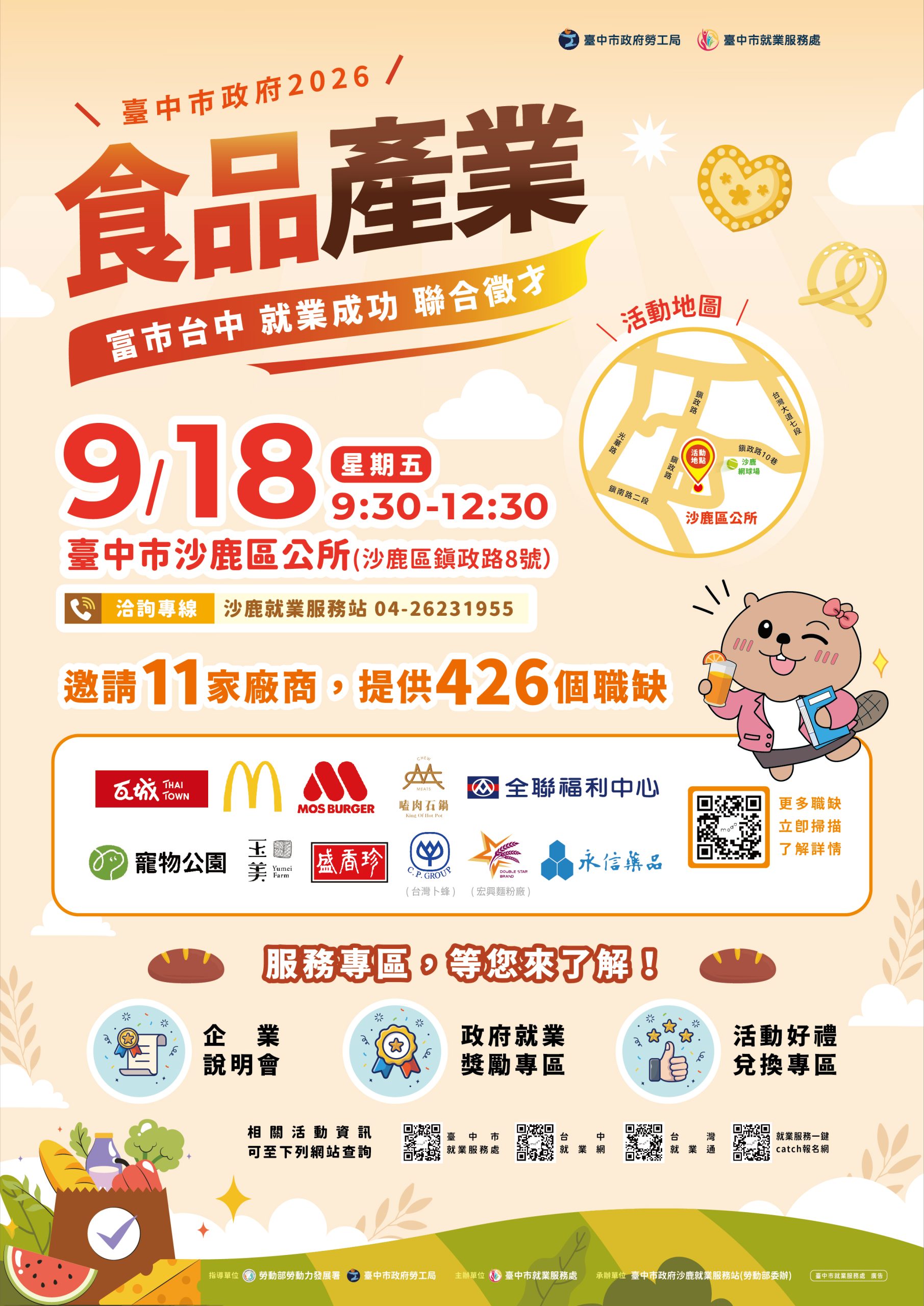 鎖定食品產業！ 中市府9/18海線聯合徵才登場　11家企業釋426職缺