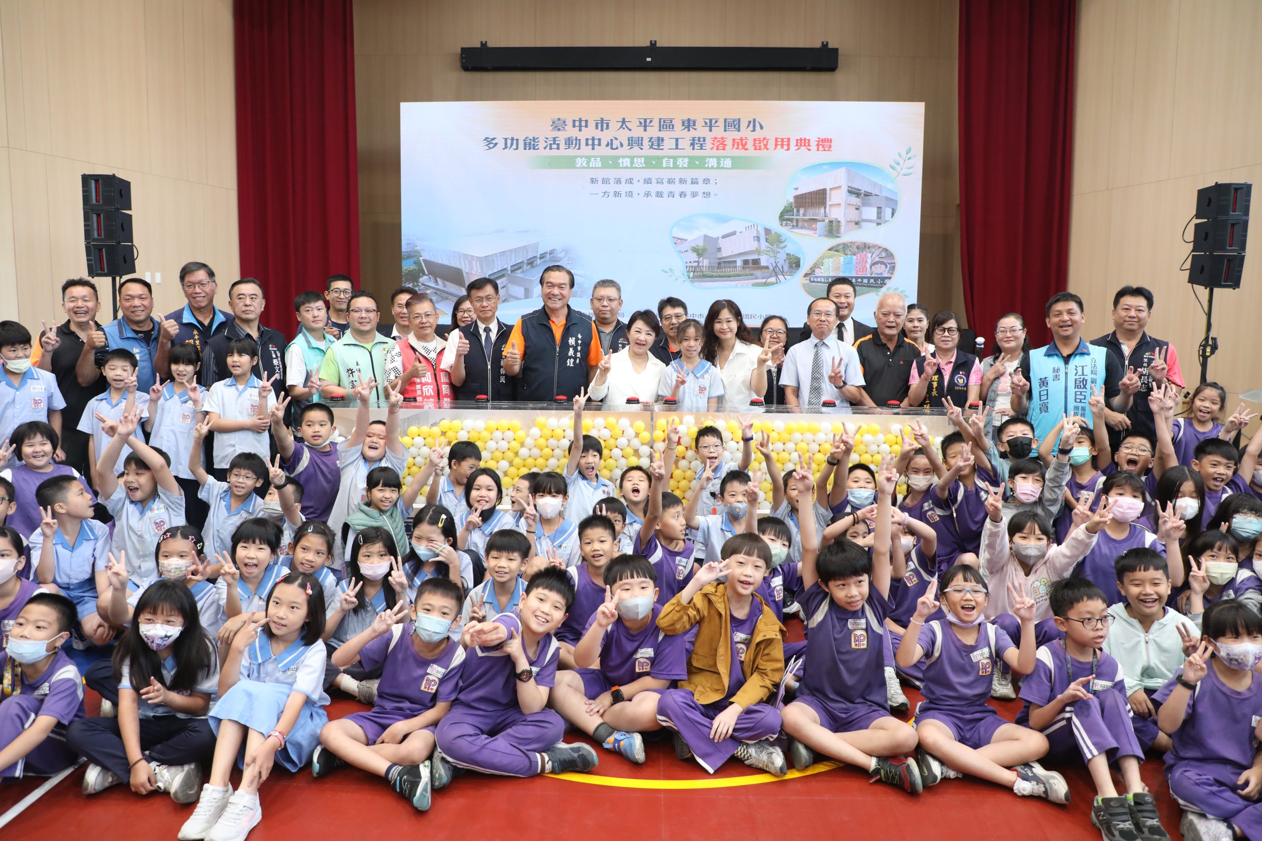 給孩子一個禮堂！　太平區東平國小活動中心落成啟用　盧市長：持續打造優質教育環境