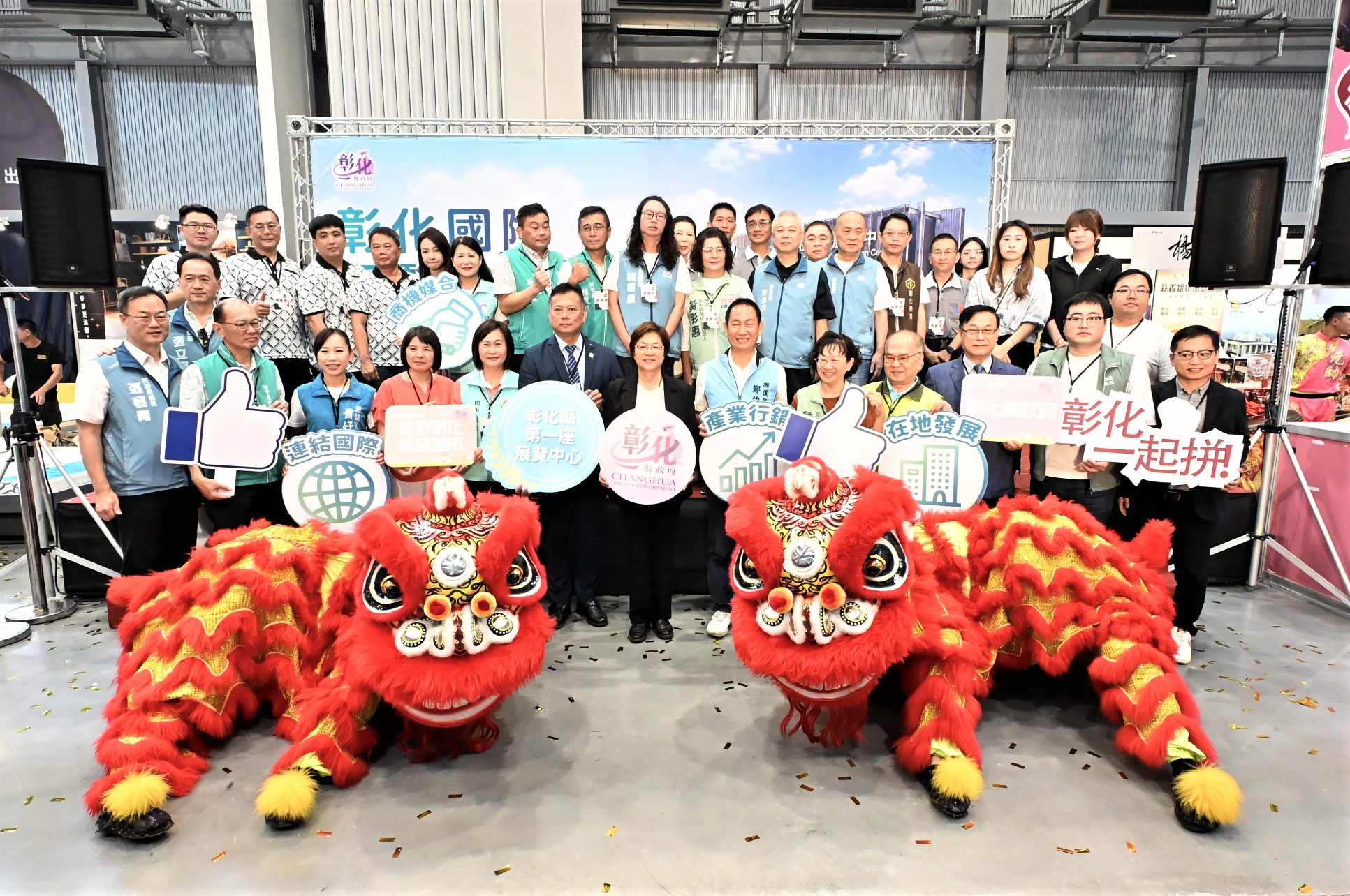 彰化國際展覽中心正式啟用　打造中臺灣會展新據點　 帶動彰化產業發展新契機 thumbnail