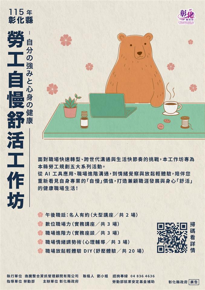 彰化縣推「自慢舒活工作坊」　 31場多元活動陪勞工提升職場力、舒活好生活