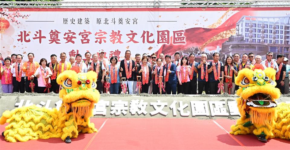 百年古廟返鄉邁大步！ 北斗奠安宮宗教文化園區動土　打造宗教文化新地標