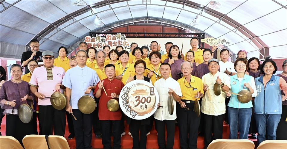 2026彰化傳統戲曲節開幕　共賀孔子廟建廟300周年