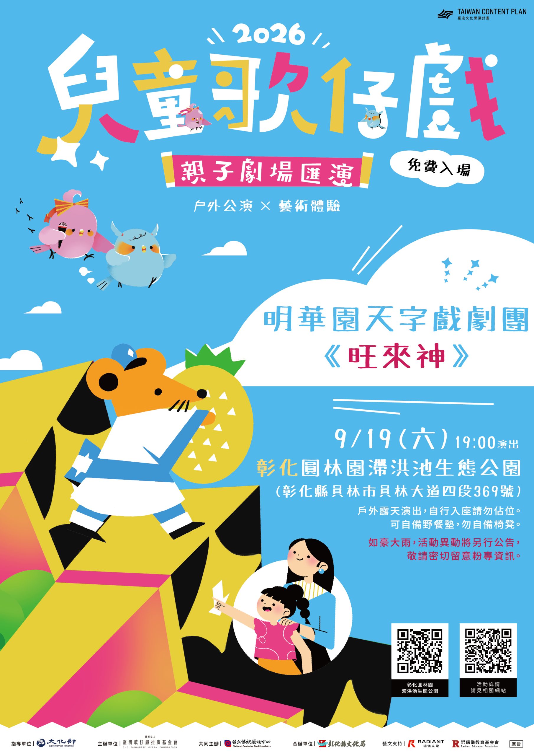 彰化傳統戲曲節精彩持續 9/19兒童歌仔戲、9/20北管展演 接力登場