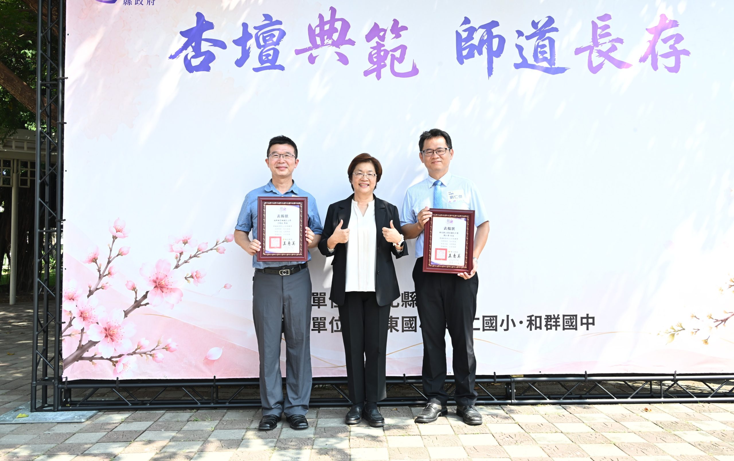 彰化縣表揚770位優秀教育人員　祝福教師節快樂