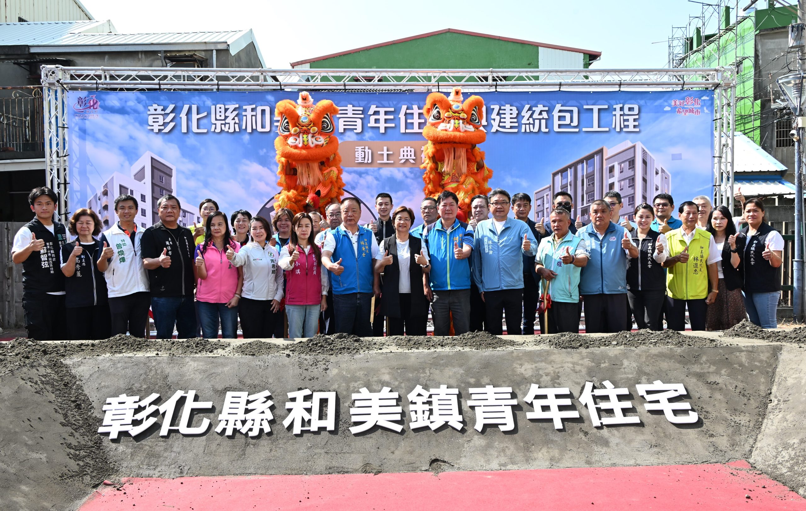 彰化第4座青年住宅動土　和美青年住宅打造宜居新選擇