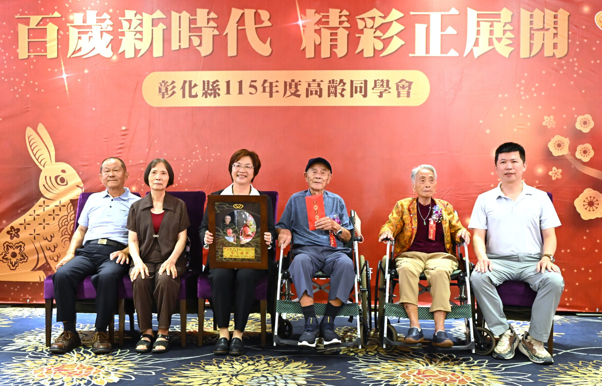 百歲人瑞、白金婚及橡樹婚夫妻　彰化縣高齡同學會歡聚一堂