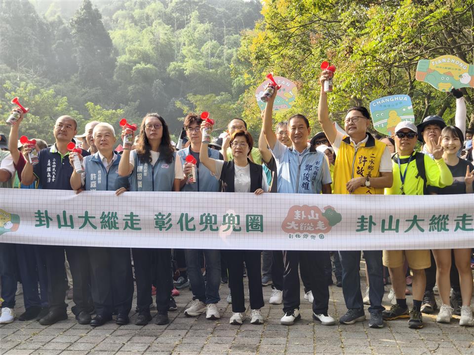 2026卦山大縱走　彰化兜兜圈活動　完登步道送好禮抽大獎　二水登廟步道千人齊步走