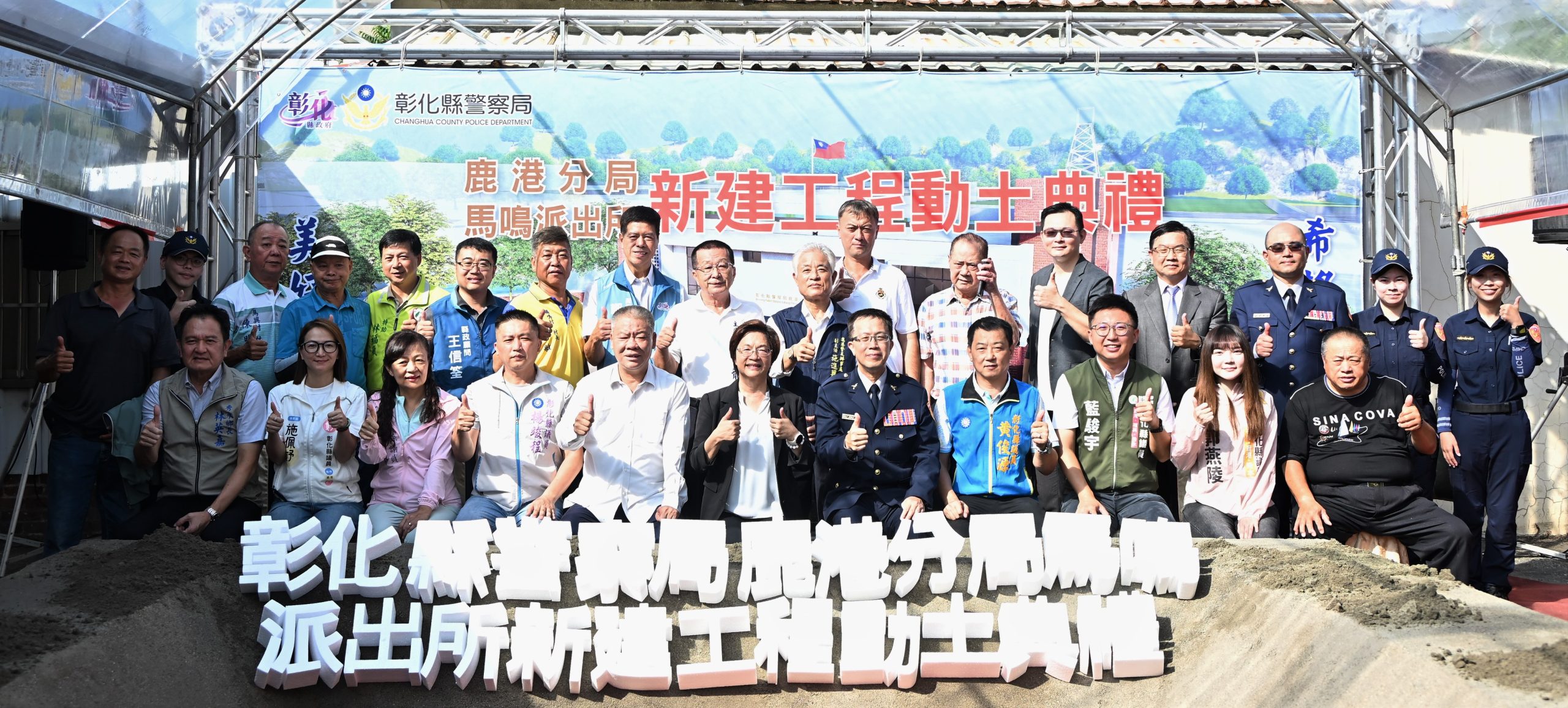 馬鳴派出所新建工程動土　打造現代化警政據點提升治安服務效能