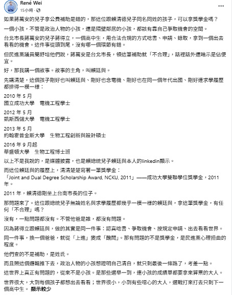 賴清德長子也曾領成大獎學金？他翻舊履歷酸