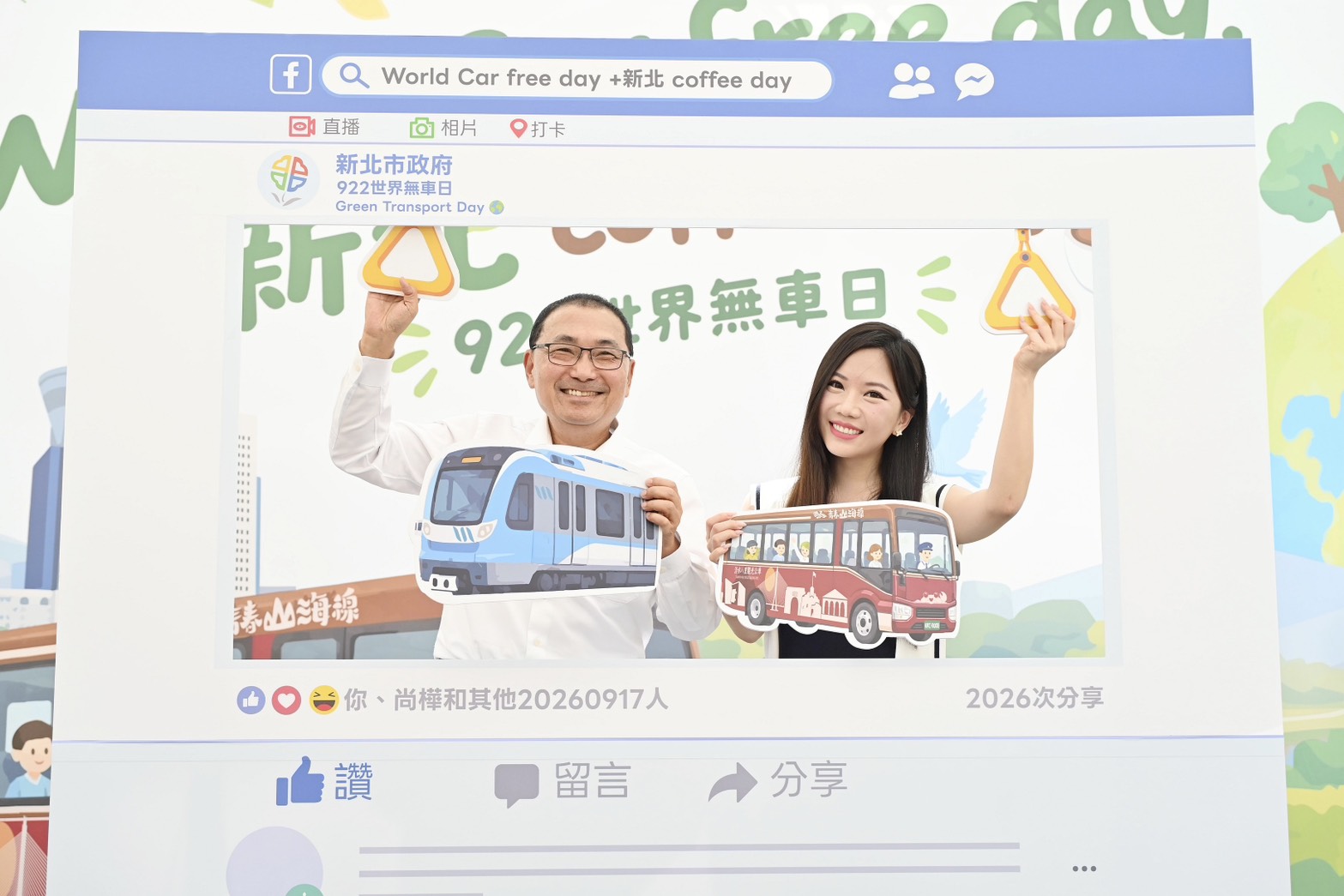 響應922世界無車日　侯友宜邀民眾搭免費大眾運輸　一起喝咖啡、看棒球