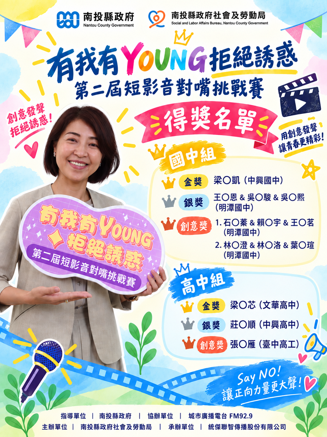 南投「有我有YOUNG」第二屆短影音對嘴挑戰賽得獎名單公布
