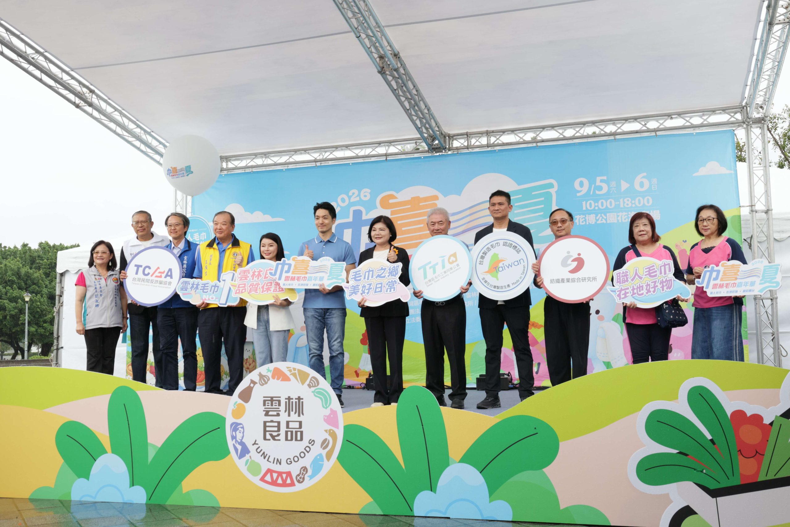 雲林毛巾嘉年華台北登場　張麗善縣長邀民眾支持雲林製造
