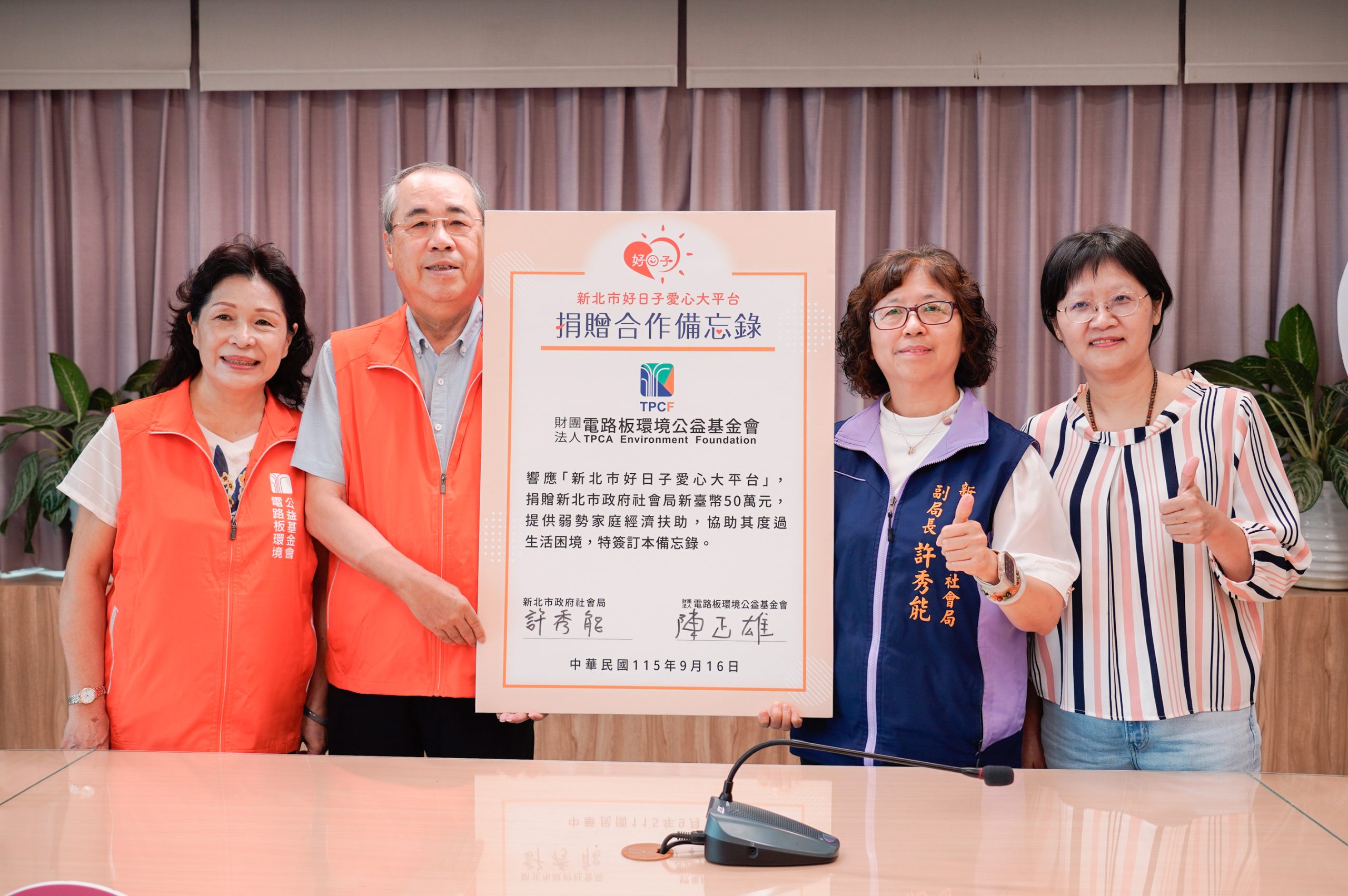 電路板環境公益基金會與社會局簽備忘錄　捐50萬元給三重、新莊社福中心急難救助金