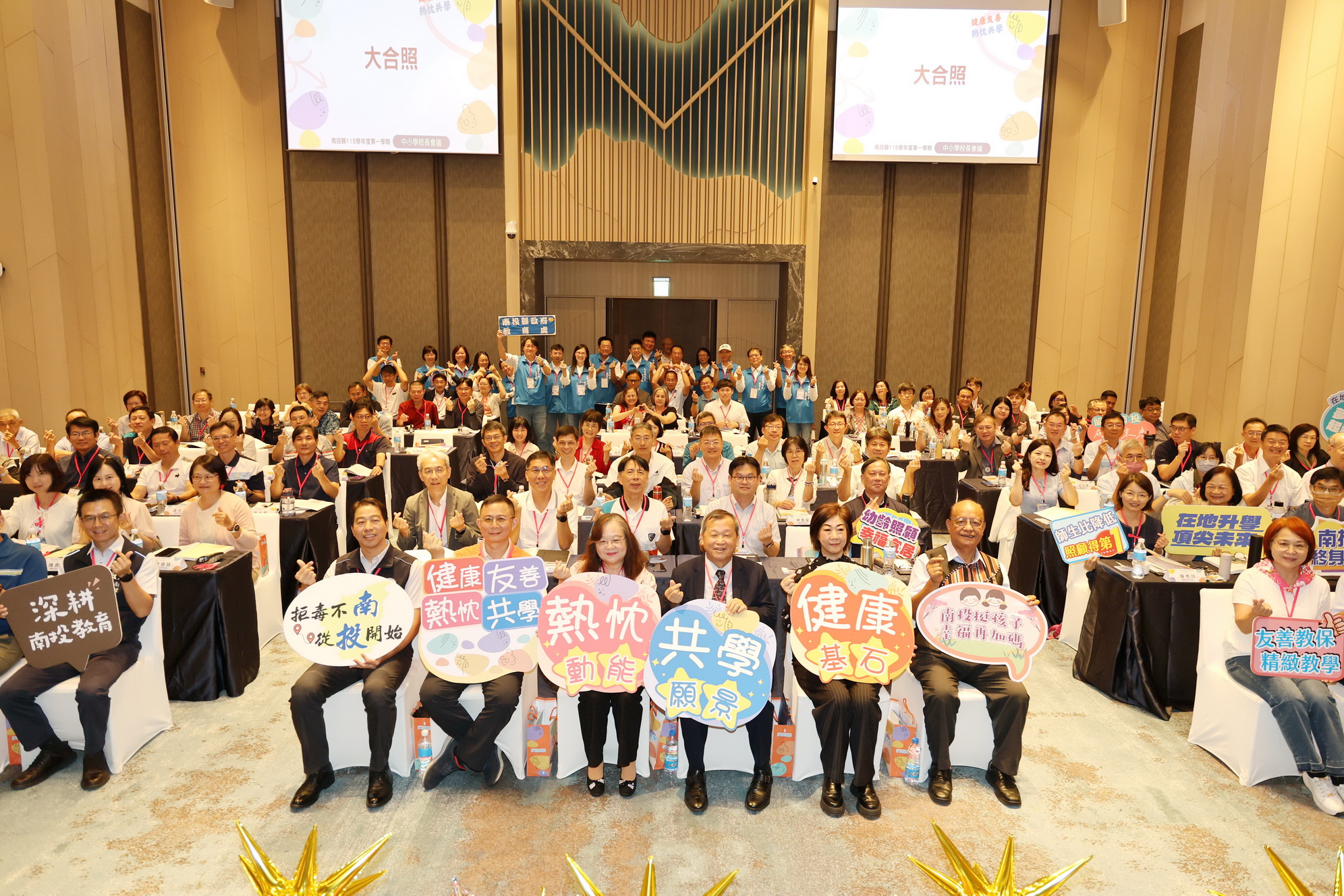 南投縣115 學年度第一學期中小學校長會議登場 南投縣115 學年度第一學期中小學校長會議登場