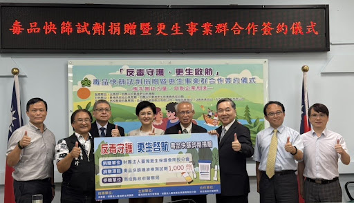 「反毒守護・更生啟航」 南投更保捐贈1,000劑毒品快篩試劑　攜手企業打造更生人就業支持網