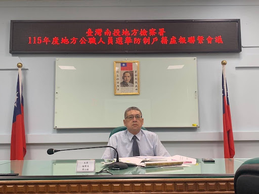 南投地檢署召開防杜幽靈人口查察會議
