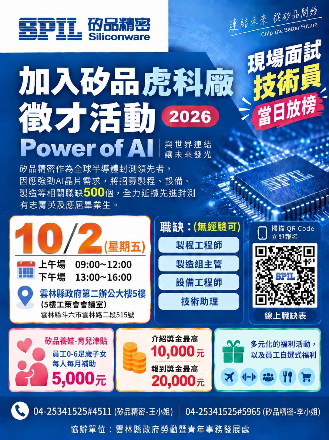 想進半導體趁這場！矽品雲林徵115人　多數免經驗、當天拚錄取