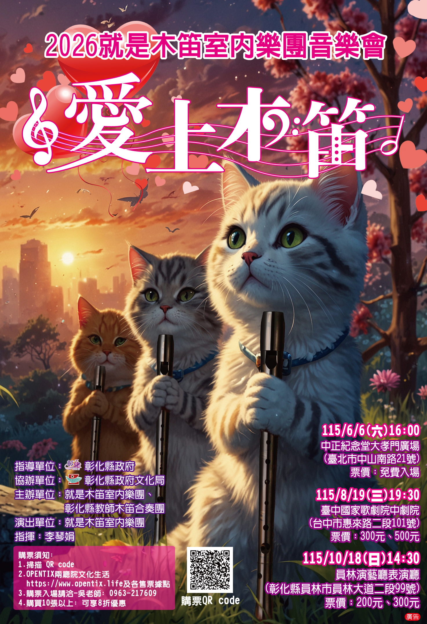 全木笛編制展現豐富聲響　就是木笛室內樂團《愛上木笛》10月18日員林演藝廳登場