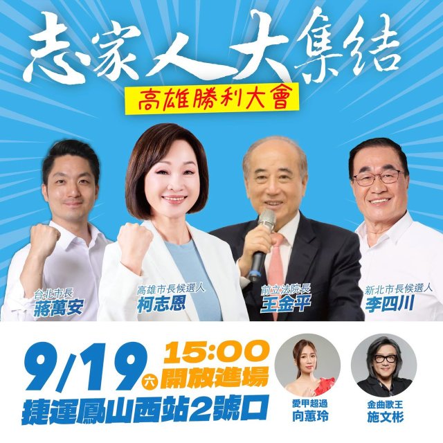 柯志恩、賴瑞隆週六同拼北高連線大造勢
