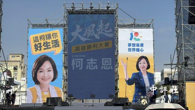 柯志恩首場萬人大造勢 盼一鼓作氣吹出柯式旋風 柯志恩首場萬人大造勢 盼一鼓作氣吹出柯式旋風