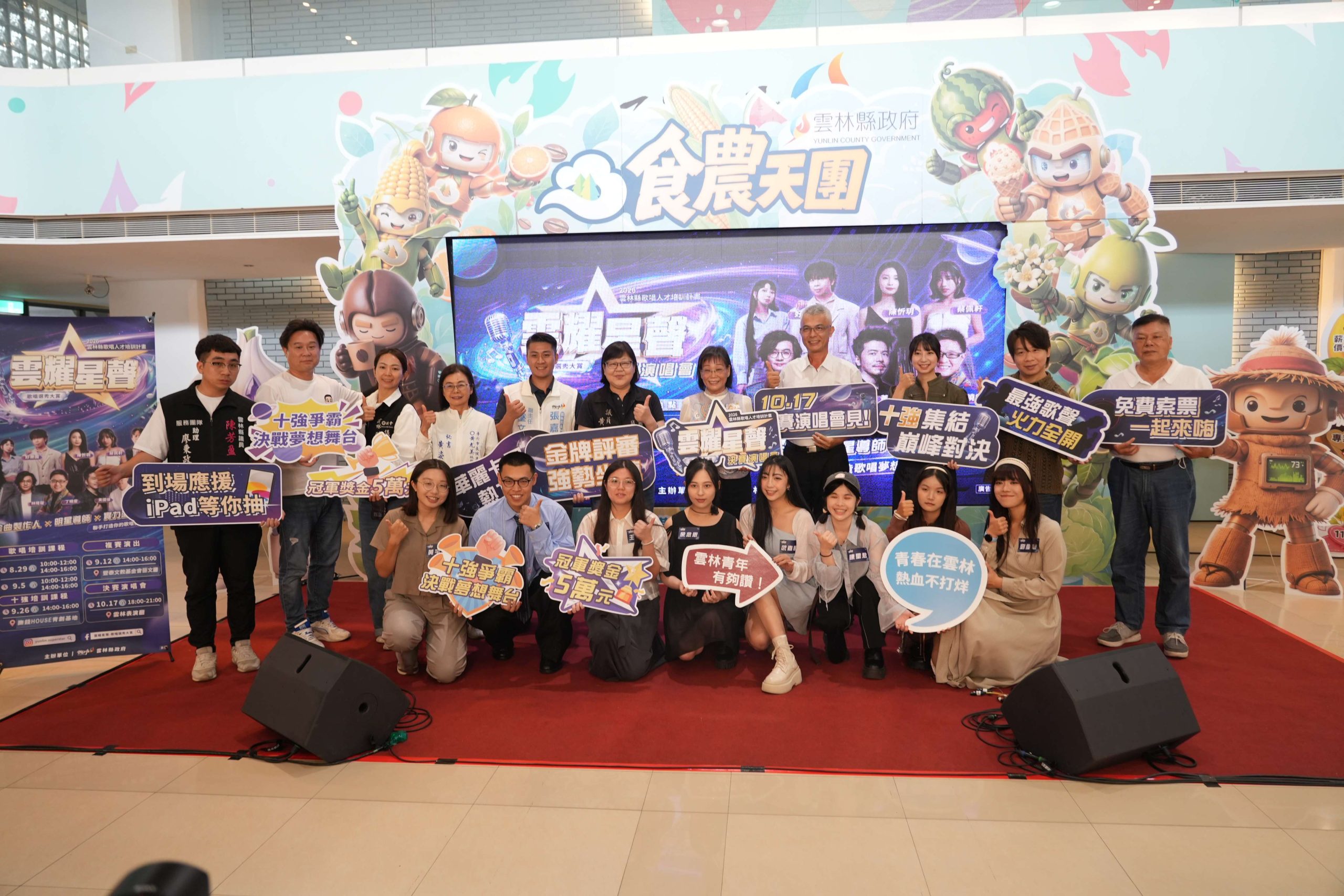「雲耀星聲」10強出爐　10月17日決戰雲林表演廳