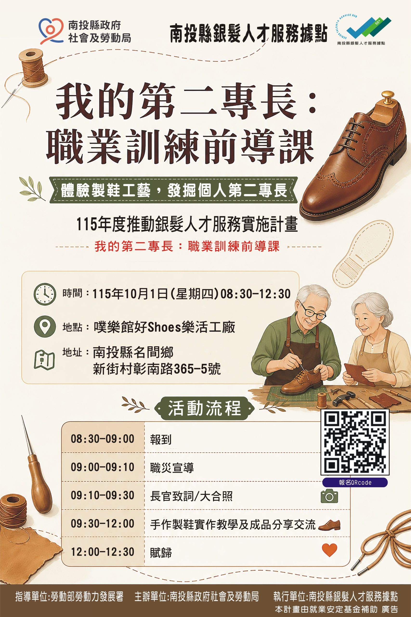 職業訓練前導課開放報名體驗製鞋工藝　發掘個人第二專長