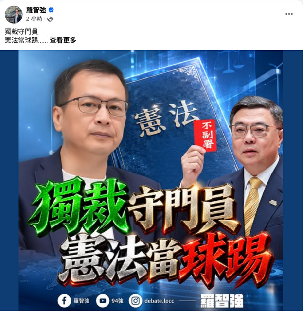卓榮泰自稱法案守門員　羅智強轟獨裁