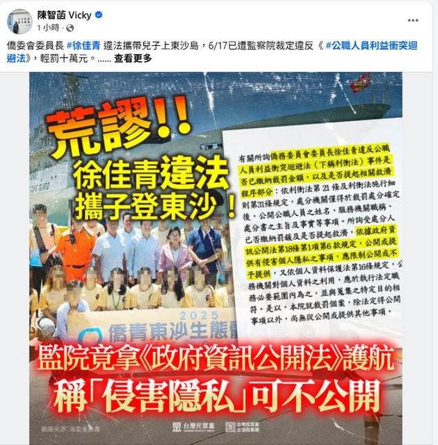 監院拒答徐佳青罰金繳了沒　民眾黨砲轟