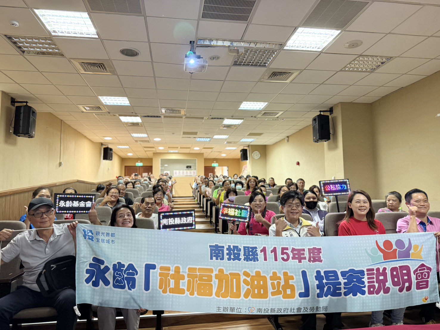 公私協力注入社區新能量　南投縣攜手永齡推動「社福加油站」