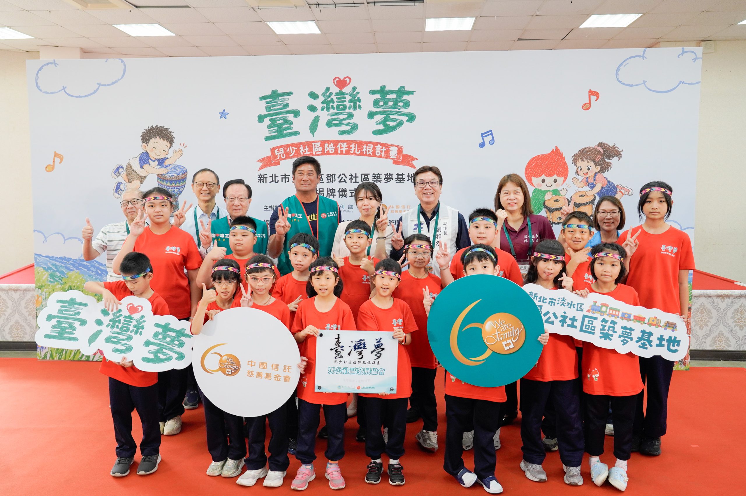 「社區的孩子，就是我們的孩子！」　新北有四個臺灣夢據點　淡水鄧公社區今掛牌