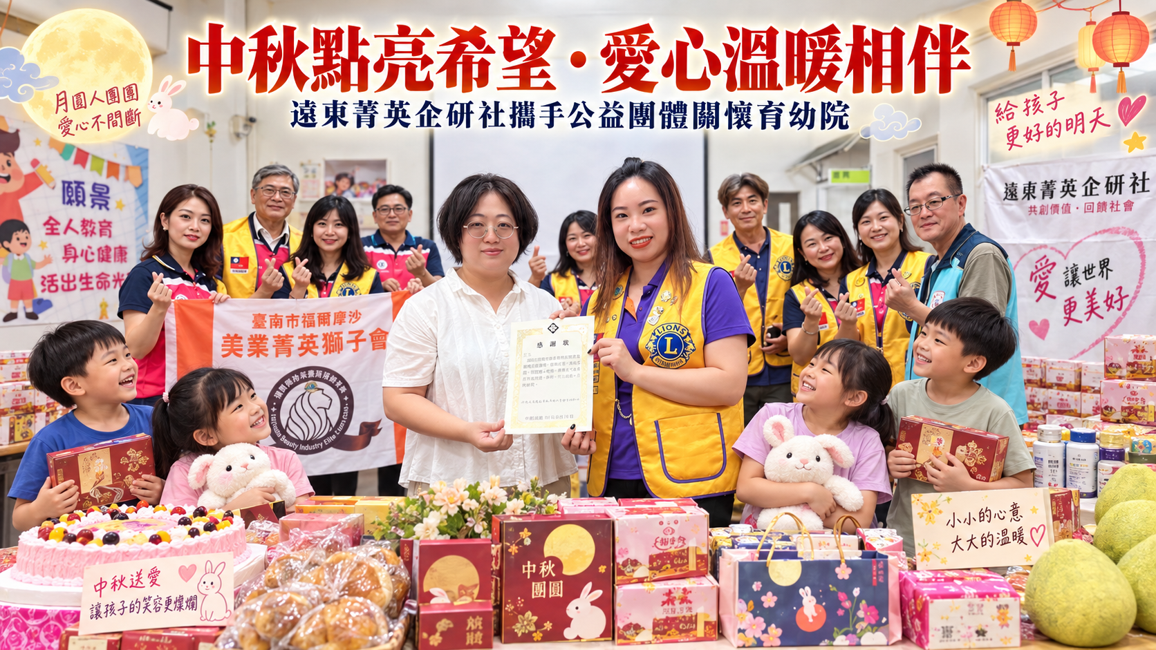 中秋前夕送暖育幼院　遠東菁英企研社串連社團攜手陪伴兒少