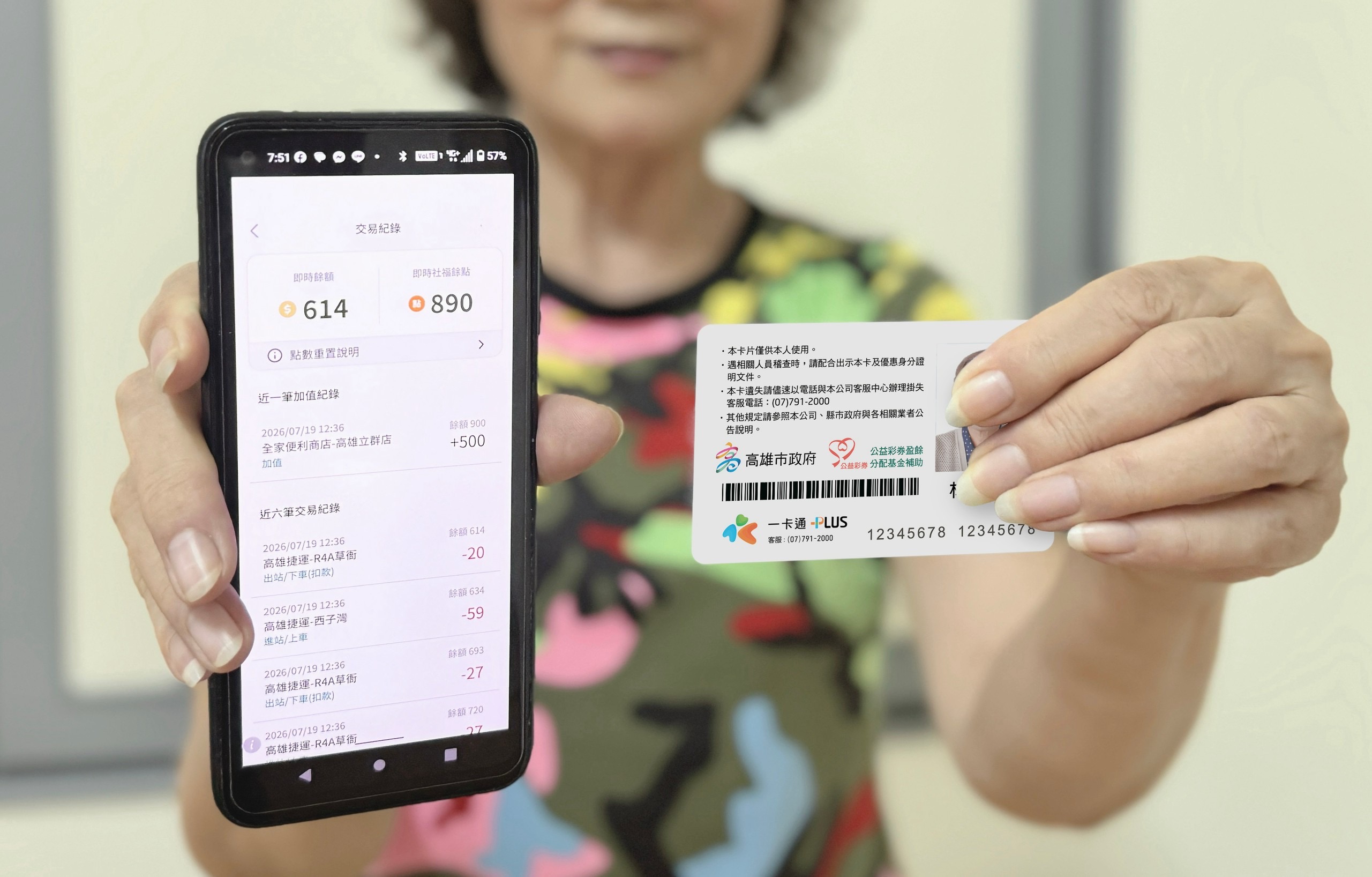 一卡通 iPASS MONEY APP 新功能上線　 1招查詢二代社福卡點數餘額