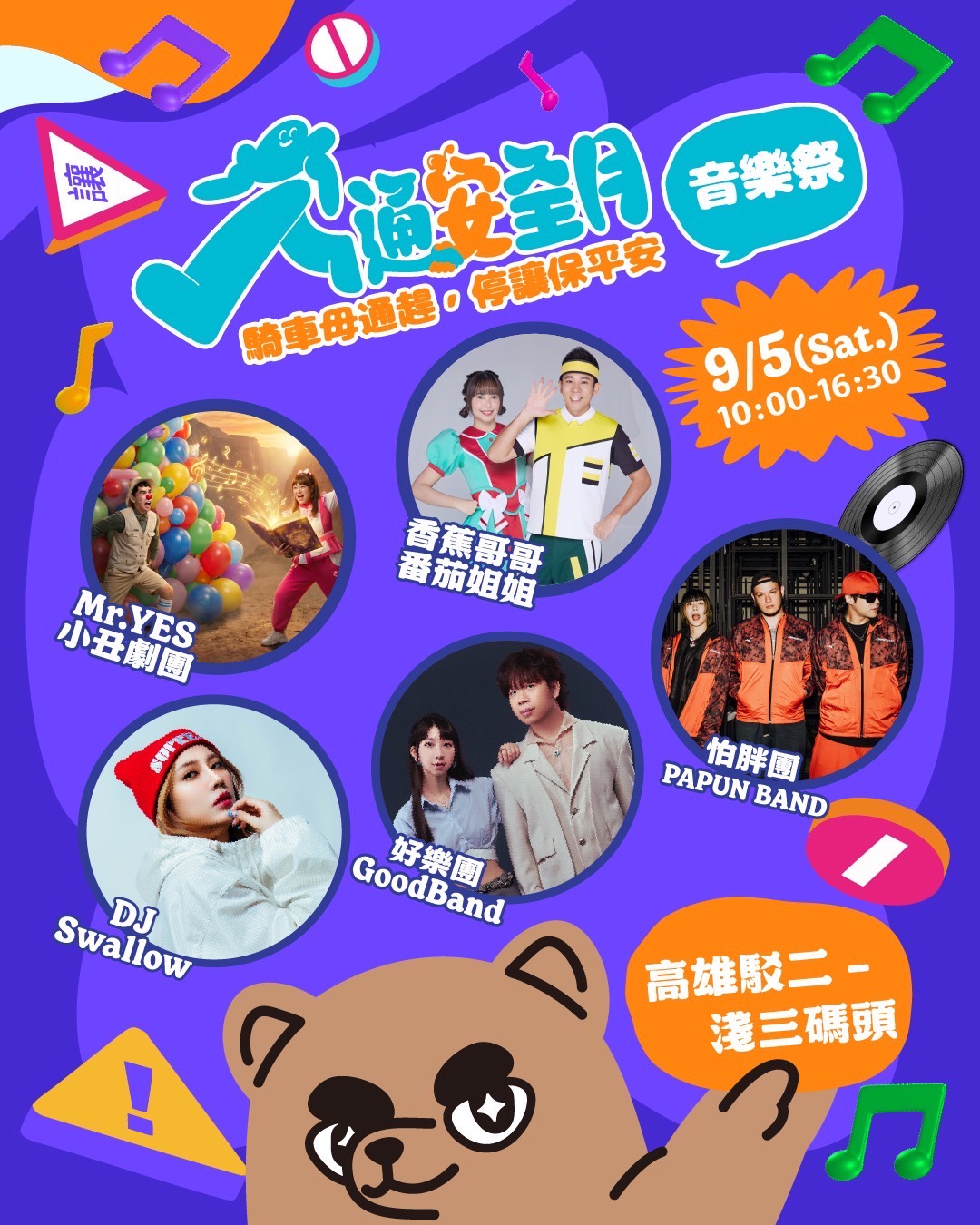 開學首週必衝　「高雄交安祭」9月5日震撼登陸駁二　怕胖團、好樂團開唱　開搶大獎