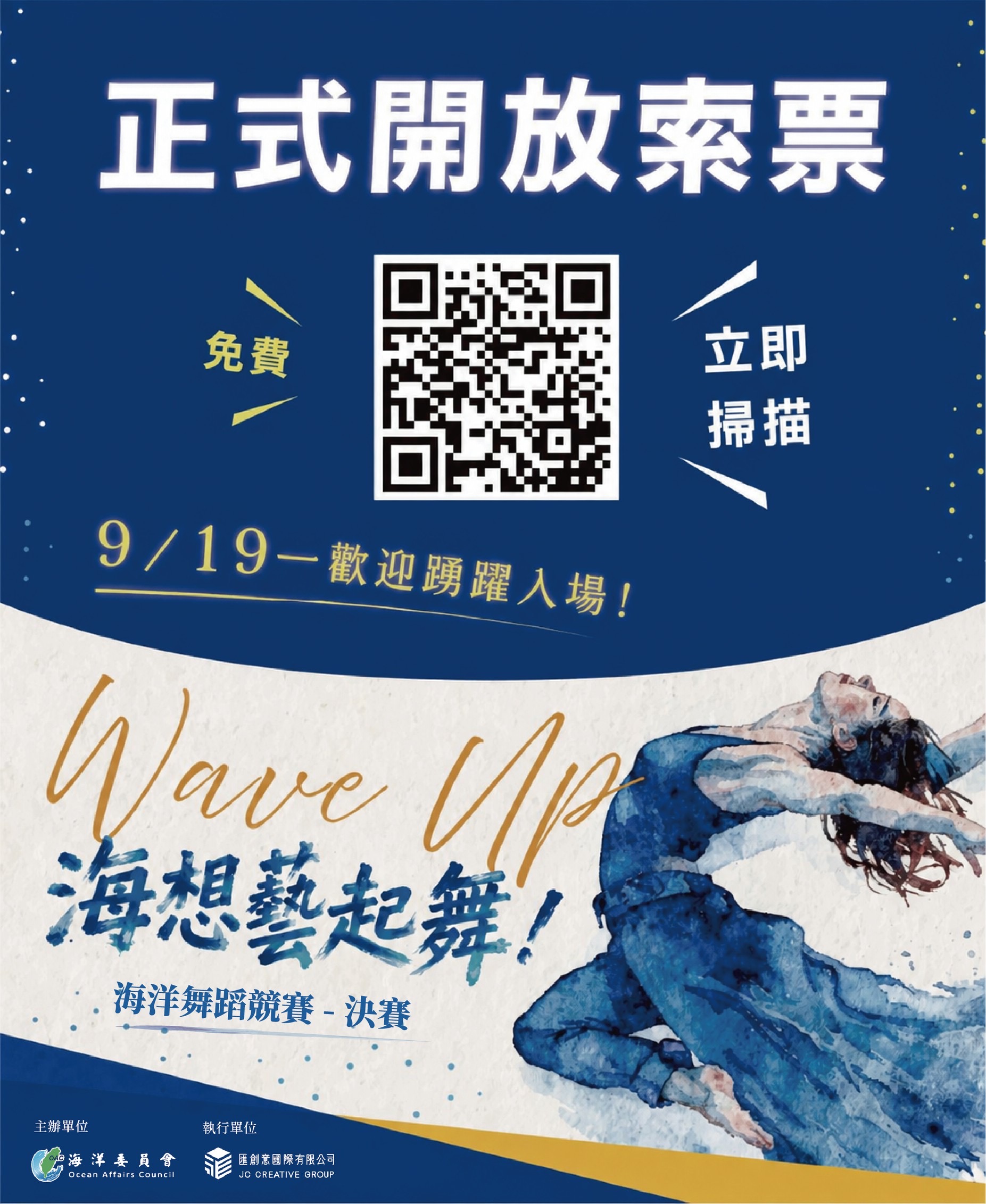 全臺21隊頂尖舞者決戰高雄　「Wave Up！海想藝起舞！」　海洋舞蹈競賽決選9/5開放免費索票