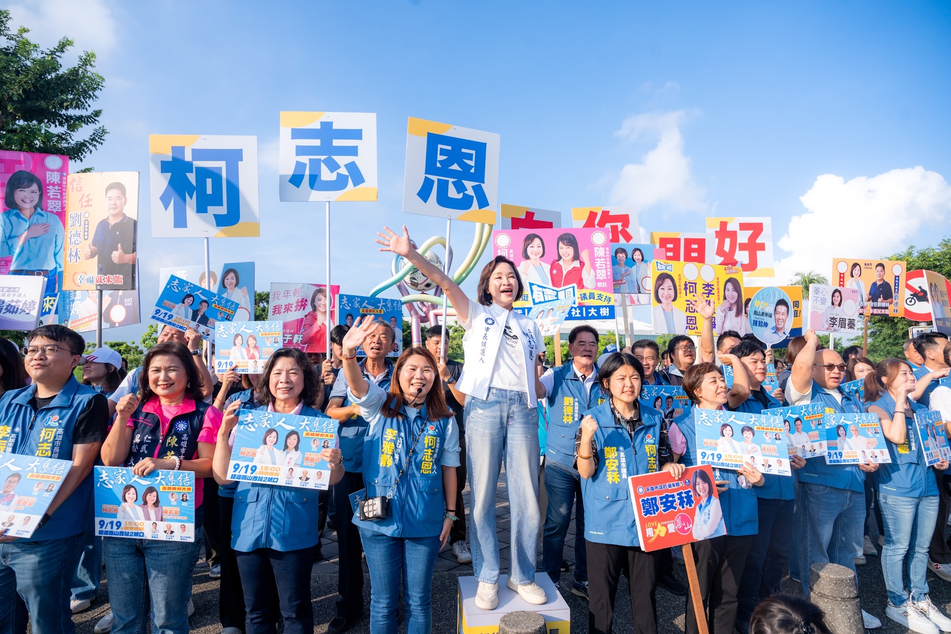 柯志恩舉辦9/19首場萬人造勢記者會　競選歌曲《世界高雄》　與競選小物同步曝光