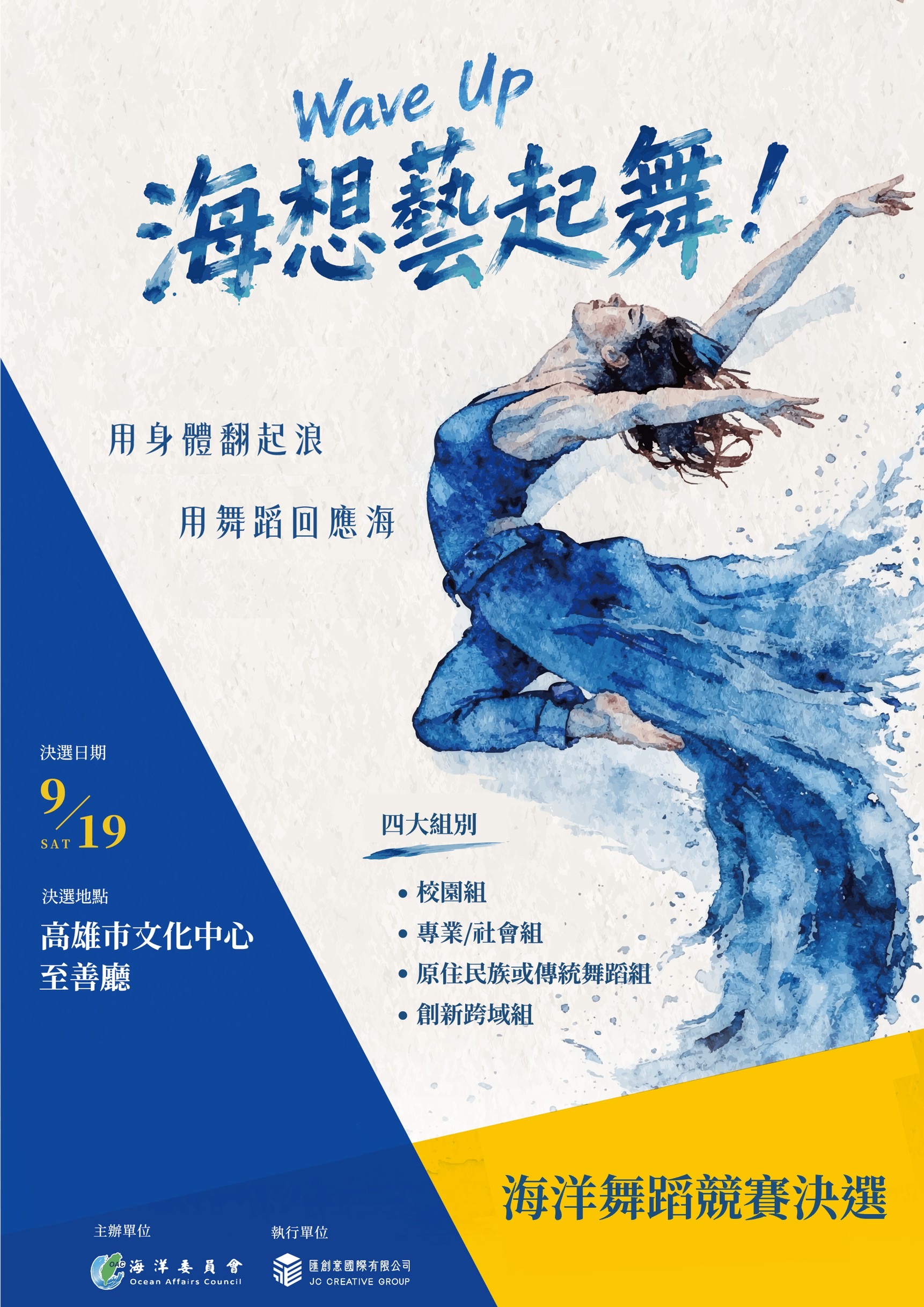 索票秒殺展現海洋藝術力量　「海洋舞蹈競賽決選」9月19日高雄登場　 18支頂尖團隊角逐最高榮耀