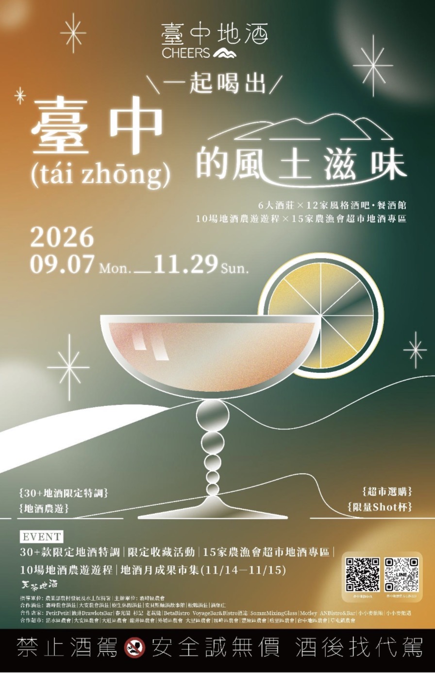 從城市喝進臺中風土 「臺中地酒月」串聯酒莊、餐飲、農遊與展售　打造地酒新風景