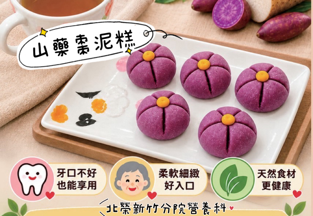 擺脫中秋熱量陷阱營養師推薦　「山藥棗泥糕」低負擔美味老少皆宜