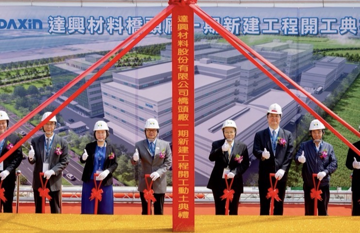 特用材料供應大廠達興材料　高雄橋頭一期新廠動土　強化南部半導體供應鏈