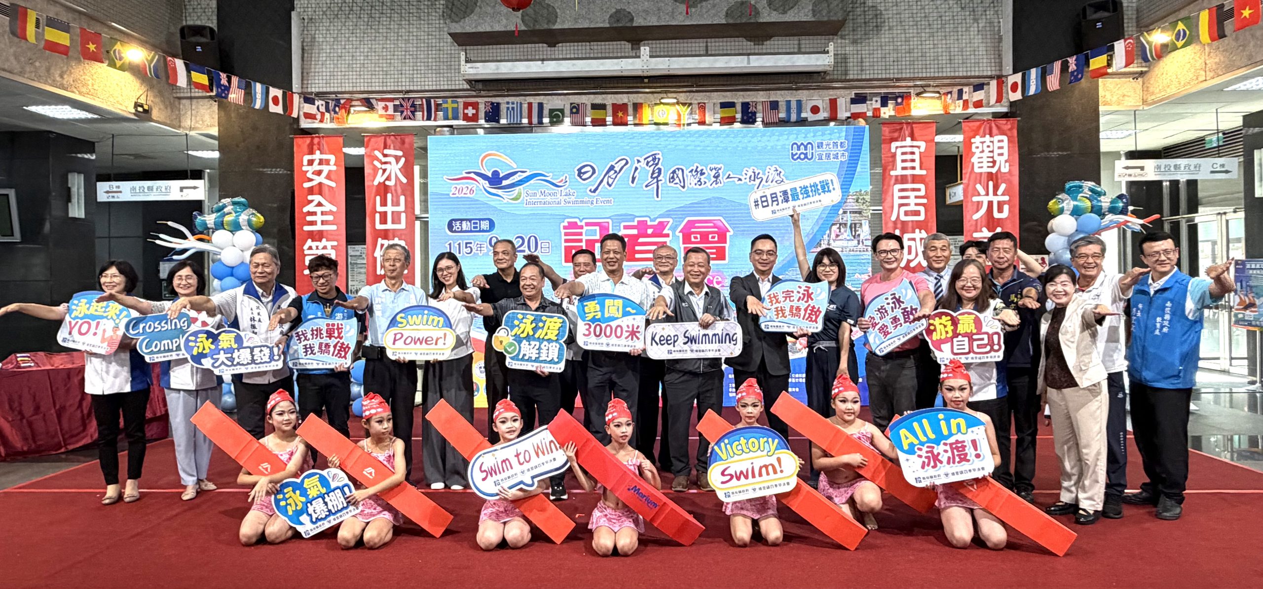 2026日月潭國際萬人泳渡9月20日登場　首創實名雙晶片精準護衛泳士安全 thumbnail