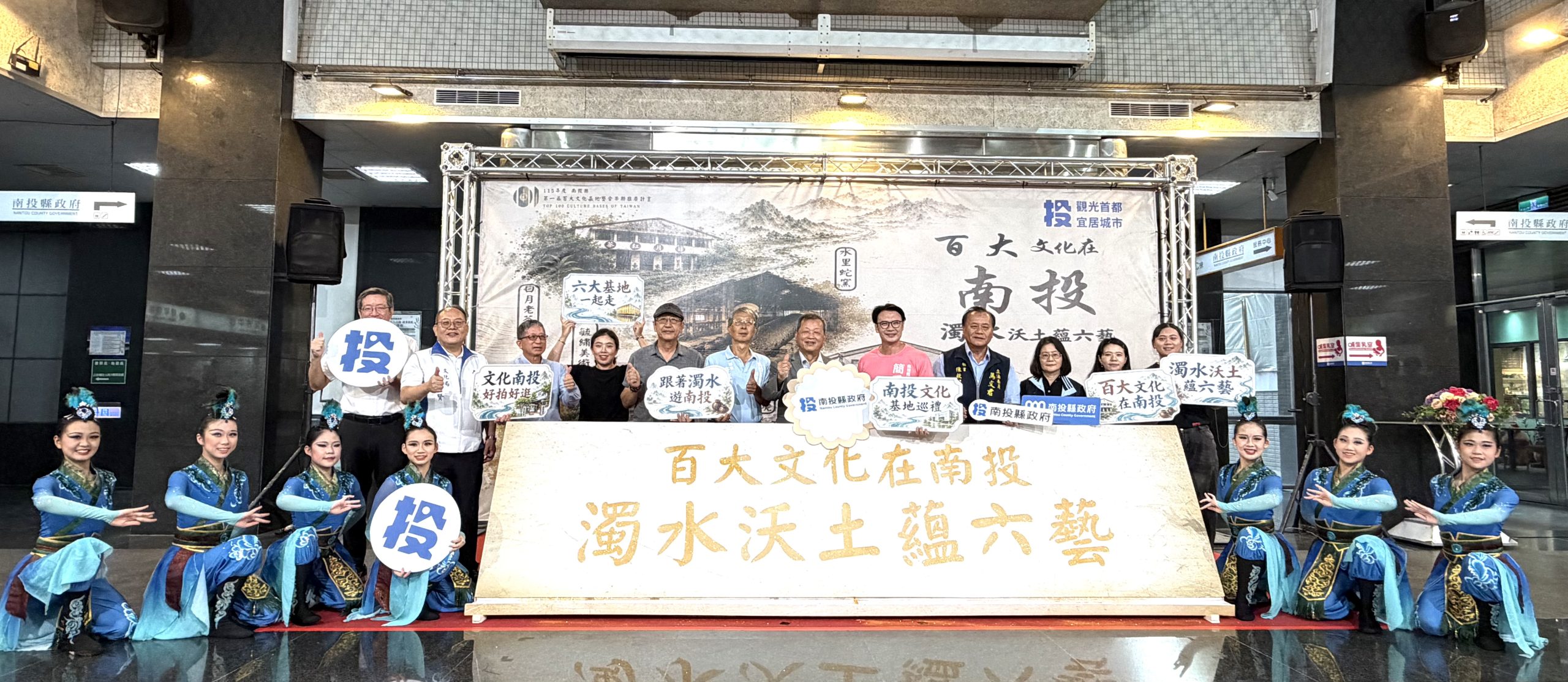 百大文化在南投　濁水沃土蘊六藝　六大文化基地串聯啟動　打造南投文化品牌新亮點