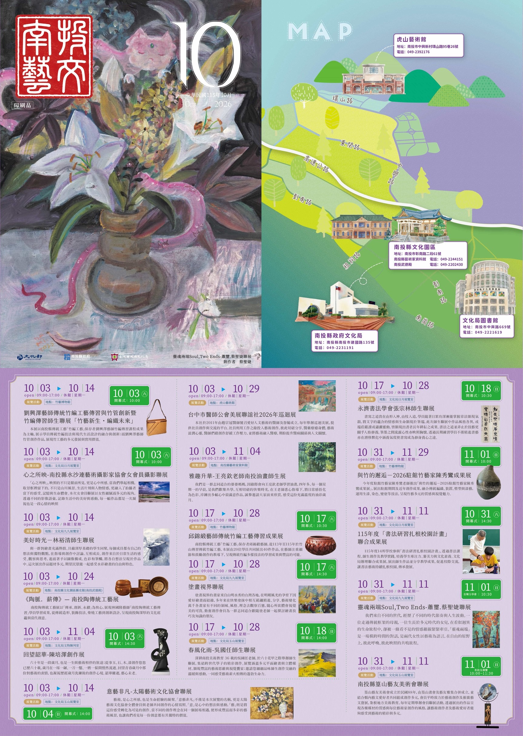 南投縣政府文化局2026年10月推出一系列藝文活動 邀民眾感受秋日的藝文風采 南投縣政府文化局2026年10月推出一系列藝文活動 邀民眾感受秋日的藝文風采