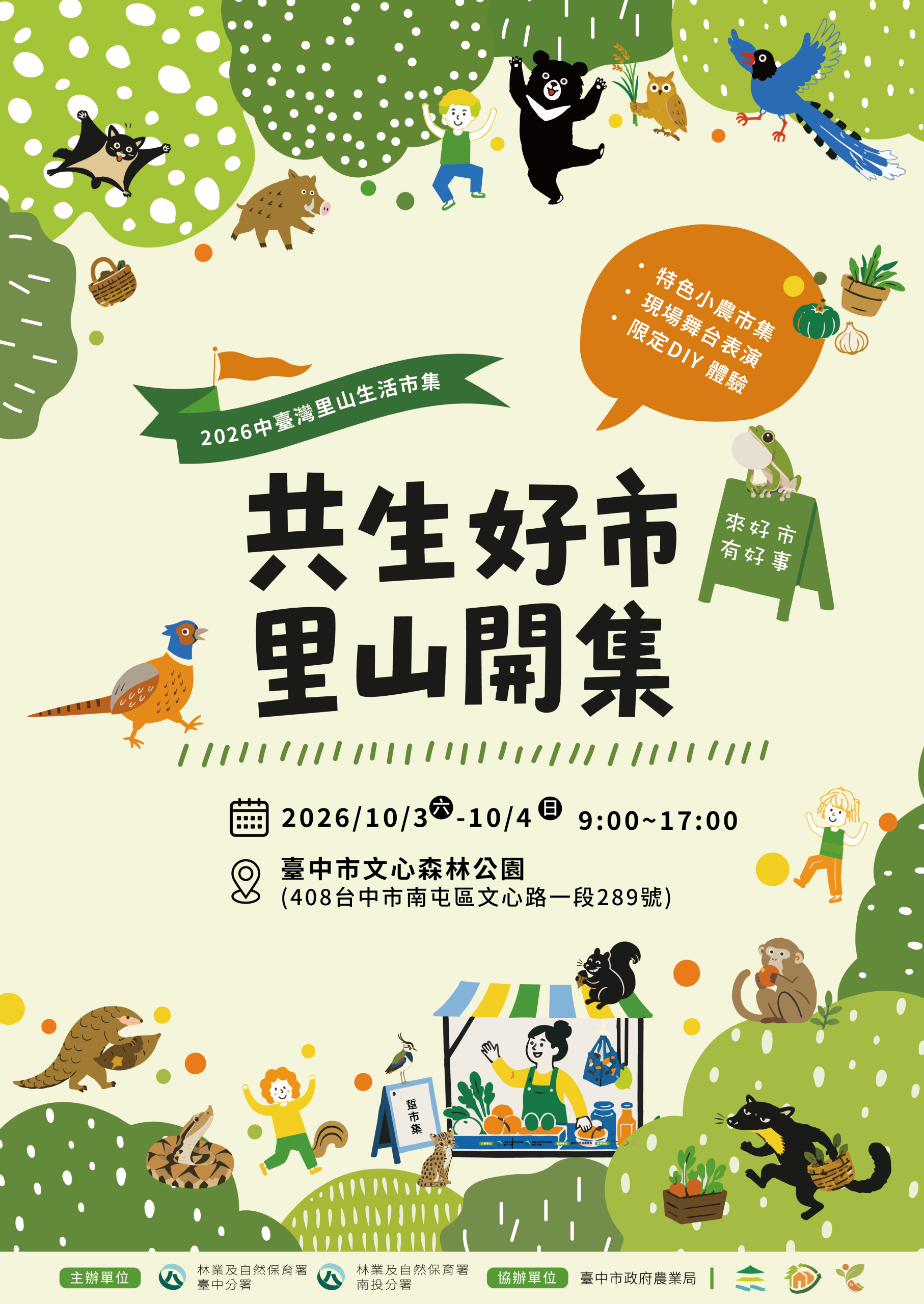 2026中臺灣里山生活市集　串聯中臺灣保育與山村魅力　百攤齊聚共創里山永續願景