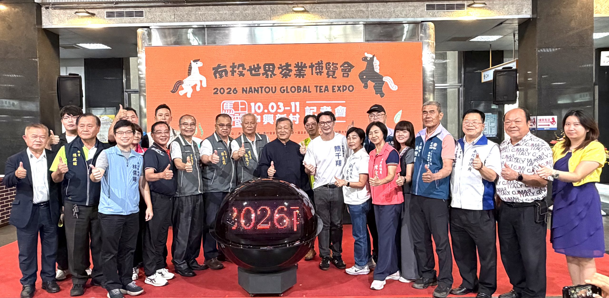 2026南投世界茶業博覽會10/3盛大登場　35主題展館　5條茶鄉小旅行　邀全民「馬上好韻」遊茶鄉